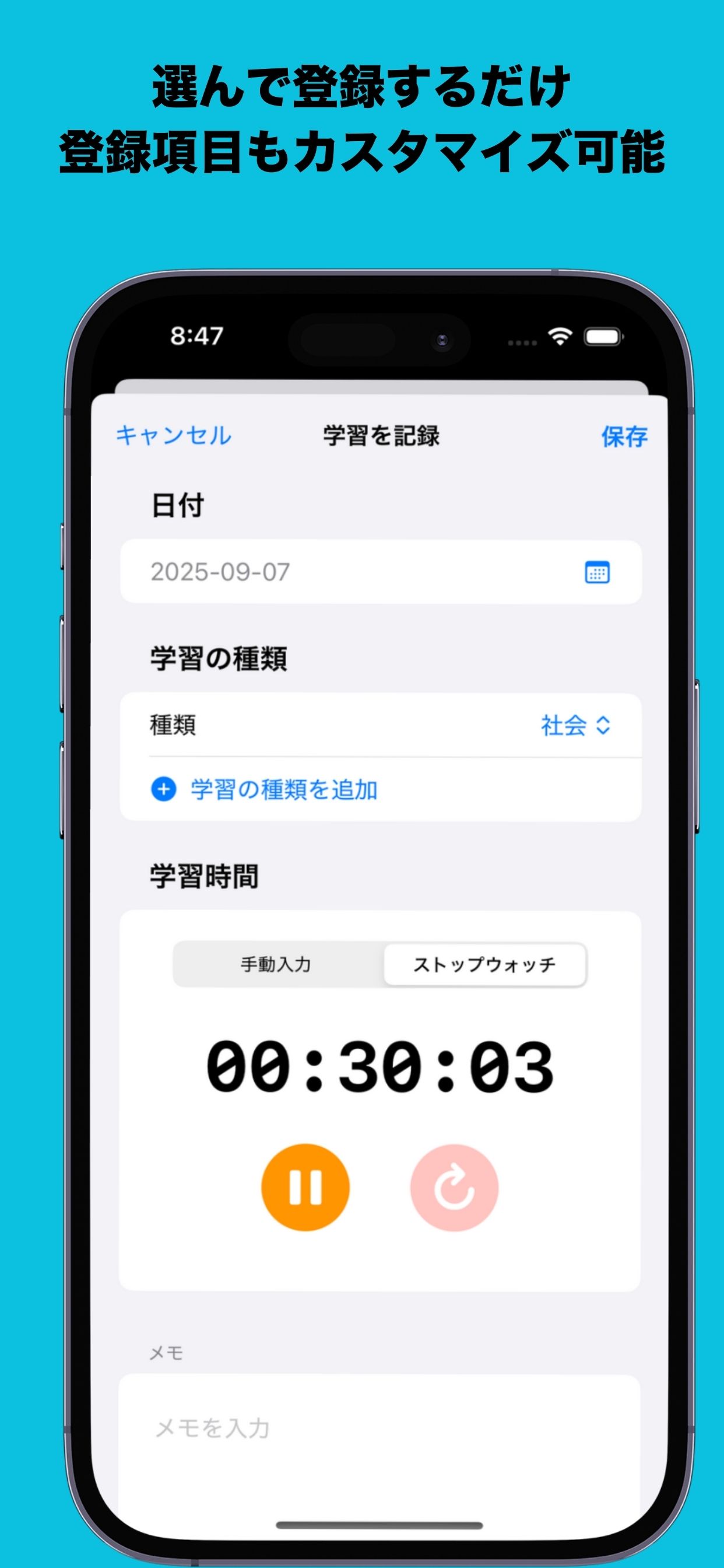 シンプルな記録機能の画面 - ワンタップで学習開始・終了